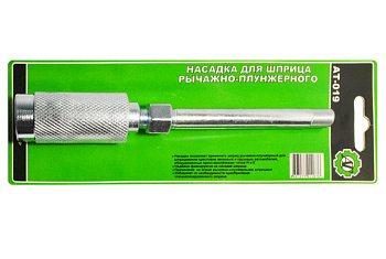Насадка для плунжерного шприца для смазывания крестовин AT40039 