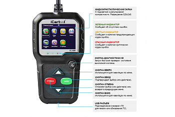 Сканер мультимарочный диагностический OBDII ICARTOOL IC-300