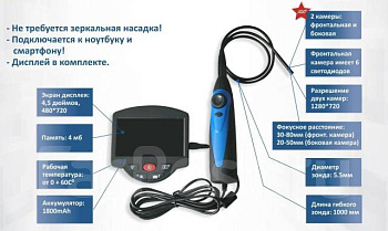 Видеоэндоскоп USB, 2 камеры,экран дисплея 4,5"  зонд 5,5 мм, разрешение 1280*720  TVE-500