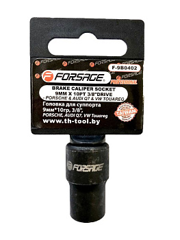 Головка для суппорта 9мм, 3/8"(PORSCHE, AUDI Q7, VW Touareg)Forsage F-9B0402